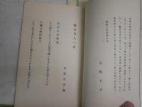・軍人禅話　永平寺森田悟由禅師垂示明治27年10月14頁　　・大楠公夫人と銃後の婦人　中村直勝先生謹述　軍人援護会兵庫支部昭和14年30頁　　・楠公百人一首昭和6年18頁禾舟書店　　・青年カード婦道と日本精神大日本連合青年団昭和13年9月8頁　　4点セット