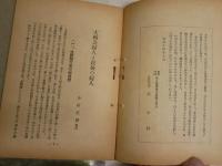 ・軍人禅話　永平寺森田悟由禅師垂示明治27年10月14頁　　・大楠公夫人と銃後の婦人　中村直勝先生謹述　軍人援護会兵庫支部昭和14年30頁　　・楠公百人一首昭和6年18頁禾舟書店　　・青年カード婦道と日本精神大日本連合青年団昭和13年9月8頁　　4点セット