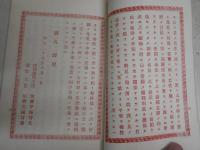・軍人禅話　永平寺森田悟由禅師垂示明治27年10月14頁　　・大楠公夫人と銃後の婦人　中村直勝先生謹述　軍人援護会兵庫支部昭和14年30頁　　・楠公百人一首昭和6年18頁禾舟書店　　・青年カード婦道と日本精神大日本連合青年団昭和13年9月8頁　　4点セット