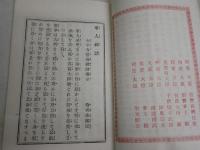 ・軍人禅話　永平寺森田悟由禅師垂示明治27年10月14頁　　・大楠公夫人と銃後の婦人　中村直勝先生謹述　軍人援護会兵庫支部昭和14年30頁　　・楠公百人一首昭和6年18頁禾舟書店　　・青年カード婦道と日本精神大日本連合青年団昭和13年9月8頁　　4点セット
