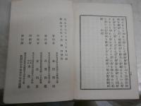 ・軍人禅話　永平寺森田悟由禅師垂示明治27年10月14頁　　・大楠公夫人と銃後の婦人　中村直勝先生謹述　軍人援護会兵庫支部昭和14年30頁　　・楠公百人一首昭和6年18頁禾舟書店　　・青年カード婦道と日本精神大日本連合青年団昭和13年9月8頁　　4点セット