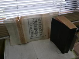征露岳南武鑑　上巻　安藤誠治編纂兼発行人　　ヤケシミ汚難痛有　非売品　Ｈ1右2下段　　レターパックプラス送付