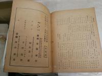 征露岳南武鑑　上巻　安藤誠治編纂兼発行人　　ヤケシミ汚難痛有　非売品　Ｈ1右2下段　　レターパックプラス送付