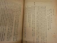 征露岳南武鑑　上巻　安藤誠治編纂兼発行人　　ヤケシミ汚難痛有　非売品　Ｈ1右2下段　　レターパックプラス送付