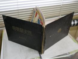 歴史写真帖　　106‐108号　計3冊セット　　ヤケシミ汚多し　難痛有　少切れ有　送料300円　　Ｈ1右2下段