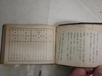 逓信綜合職員録　　初版　裸本　ヤケシミ汚難痛有　　H1右2