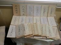 乃木式　　文章報国　　57号‐124号　不揃計32冊セット　　ヤケシミ汚難有　ゆうパック送付