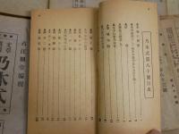 乃木式　　文章報国　　57号‐124号　不揃計32冊セット　　ヤケシミ汚難有　ゆうパック送付