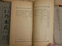 乃木式　　文章報国　　57号‐124号　不揃計32冊セット　　ヤケシミ汚難有　ゆうパック送付