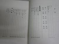 古文書用字用語大辞典　編集佐々木克　福田アジオ　荒居英次ほか　1刷函帯　　ヤケシミ汚少難有　　ゆうパック送付