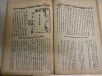 太陽　臨時増刊　第14巻第3号　黄白人の衝突　　ヤケシミ汚難痛有　H2左1