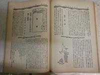 太陽　臨時増刊　第14巻第3号　黄白人の衝突　　ヤケシミ汚難痛有　H2左1