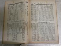 太陽　臨時増刊　第14巻第3号　黄白人の衝突　　ヤケシミ汚難痛有　H2左1