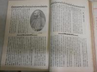 太陽　　第14巻第9号　時代之趨勢　　臨時増刊　ヤケシミ汚難有　H2左1