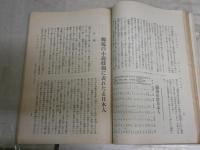 太陽　　第16巻第15号　256号　　臨時増刊　　日本民族之膨張　　日本民族の膨張に就て大隈重信　　欧州諸国～植民政策に及ぶ牧野伸顕　　植民としての～日清英佛独の比較竹越與三郎ほか　ヤケシミ汚難有　　H2左1　