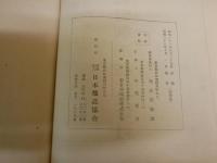 日本醸造協会会員名簿　1953年　作左部象湖編集兼発行人　　初版　　裸本　非売品　　ヤケシミ汚難痛有　H2左2