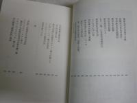 石田幹之助著作集　4東洋文庫の生まれるまで　初版函帯　月報付　本体汚背シミ多し　函ヤケシミ有　解説羽田明　　H2左2