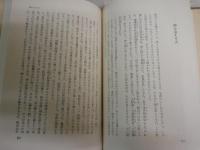 比の伝説　　石上堅著　初版函　ヤケシミ汚少難有　　H2左2