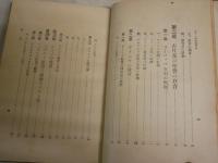 小さい西洋教育史　　武政太郎著　初版函　　ヤケシミ汚難痛有　H2左2　
