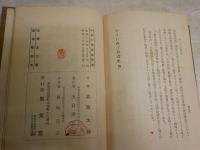 小さい西洋教育史　　武政太郎著　初版函　　ヤケシミ汚難痛有　H2左2　
