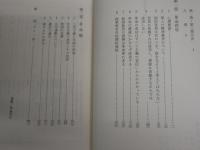 孫文選集　　伊地智善継・山口一郎訳　　全3冊　初版1刷　　ヤケシミ汚難有　　レターパックプラス送付　H2左2
