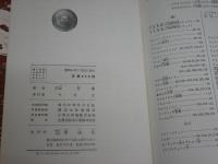 宇宙旅行　　ジュニア博物館1　　謝世紀著　　ヤケシミ汚難痛有　H2左2