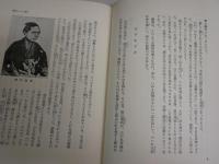 雲井龍雄　　志士・詩人　　尾崎周道著　　初版帯　　ヤケシミ汚難痛有　　H3左4　　