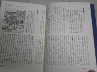 人物伝承事典　　小野一之　鈴木彰　谷口榮　樋口州男編　　初版帯　H3左4