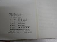 人物伝承事典　　小野一之　鈴木彰　谷口榮　樋口州男編　　初版帯　H3左4
