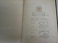 原色千種　昆虫図譜　　平山修次郎著　松村松年校閲　　45版　　ヤケシミ多し　汚難痛有　見返し記名印有　　裸本　　H3左4
