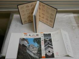 カラー版　日本の城　城の歴史と鑑賞の手引き　　平井聖　河東義之共著　　4版　H3左4