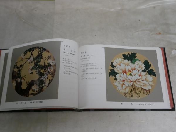 永平寺 傘松閣天井絵 監修馬来田愛岳 9版 シミ汚有 H3左4(監修馬