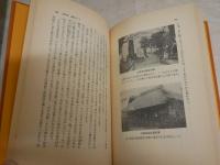 報徳雑話　　現代に生きる二宮尊徳　　八木繁樹著　　1刷　　ヤケシミ多し汚少難有　　H3左4
