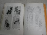 写楽を捉えた　浮世絵新発見　　福富太郎著　　初版　　ヤケシミ汚難痛有　　署名落款入り　H3左4