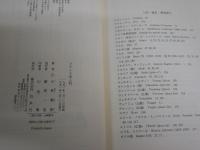 フランス学入門　　小林善彦著　　初版帯　ヤケシミ汚有　斑点シミ多し　L1右