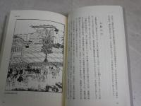 徳川妻妾記　　高柳金芳著　　初版　　江戸時代選書9　　H3左4
