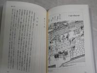 徳川妻妾記　　高柳金芳著　　初版　　江戸時代選書9　　H3左4
