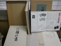 池大雅本2冊セット　　・大雅の書昭和45年5月中央公論美術出版初版函外箱　　・池大雅書道芸術昭和46年4月中央公論社初版函　　ヤケシミ汚難痛有　　ゆうパック送付　　E1右