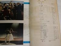 映画雑誌各種6冊セット　　・スターストーリィ5巻1号昭和31年170頁　・映画世界24号1950年　・ARS GRAPH映画ヨーロッパ篇7集昭和27年　・スタアフランス映画特集昭和23年　・スタア一九五〇年決算対談　・優秀映画ベストテンアルバム昭和30年