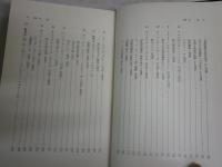 イギリス詩論集　上下2冊　　岡地嶺訳編　中央大学学術図書　　ヤケシミ汚難痛有　L1右