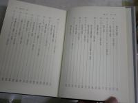 イギリス詩論集　上下2冊　　岡地嶺訳編　中央大学学術図書　　ヤケシミ汚難痛有　L1右