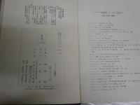 イギリス詩論集　上下2冊　　岡地嶺訳編　中央大学学術図書　　ヤケシミ汚難痛有　L1右