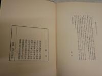 彼方　　悪魔と神秘の人工地獄　　J・K・ユイスマンス著　　田辺貞之助譯　　初版函　ヤケシミ汚難痛有　　マーカー線多し70頁　　レターパックプラス送付　　G2右