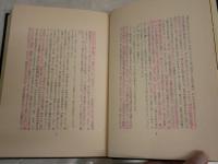 彼方　　悪魔と神秘の人工地獄　　J・K・ユイスマンス著　　田辺貞之助譯　　初版函　ヤケシミ汚難痛有　　マーカー線多し70頁　　レターパックプラス送付　　G2右