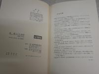花冠　　呉茂一譯詩集　　　1刷函　　ヤケシミ汚難痛有　　レターパックプラス送付　　L1右