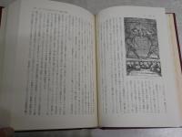 フランス古典喜劇成立史　モリエール研究　　小場瀬卓三著　初版1刷　　ヤケシミ汚有　函欠裸本　　レターパックプラス送付　　L1右