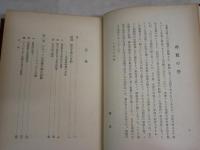 ドイツ中世　叙事詩研究　　相良守峯著　　初版　ヤケシミ汚難痛有　裸本　レターパックプラス送付　　L1右
