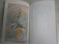 馬とつるくさと少年　　文・三木卓　絵・佐野洋子　メルヘンの国　　初版1刷　少難有　G2右