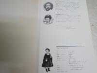 馬とつるくさと少年　　文・三木卓　絵・佐野洋子　メルヘンの国　　初版1刷　少難有　G2右