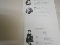 もう　おそい　愛の話　　文・川崎洋　絵・飯野和好　メルヘンの国　初版　　G2右　